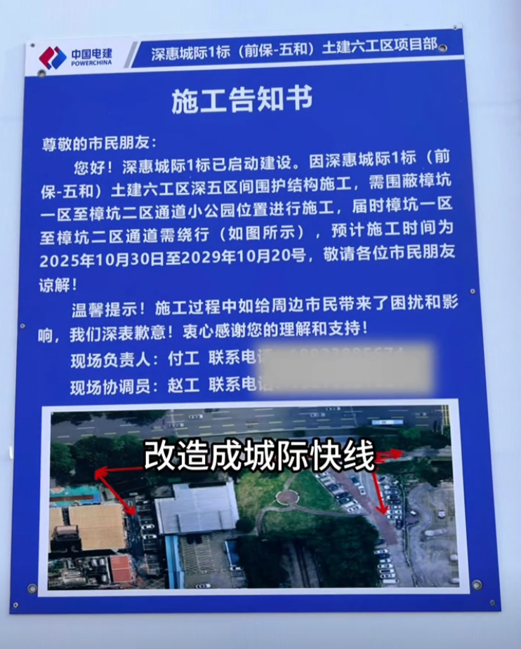 深惠城际 施工公告.png
